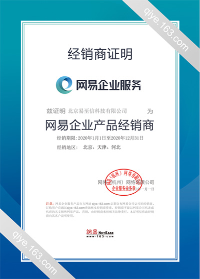 青河网易企业邮箱