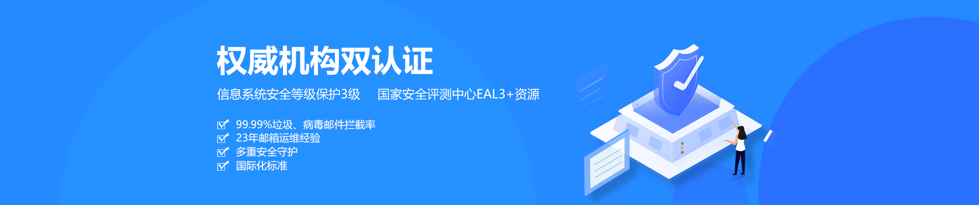 青河网易企业邮箱