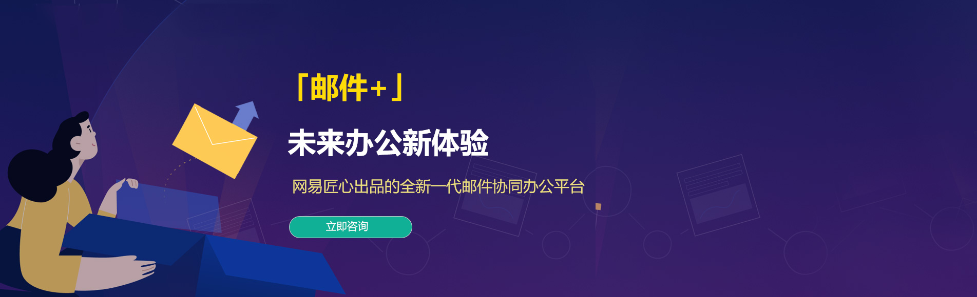 青河网易企业邮箱