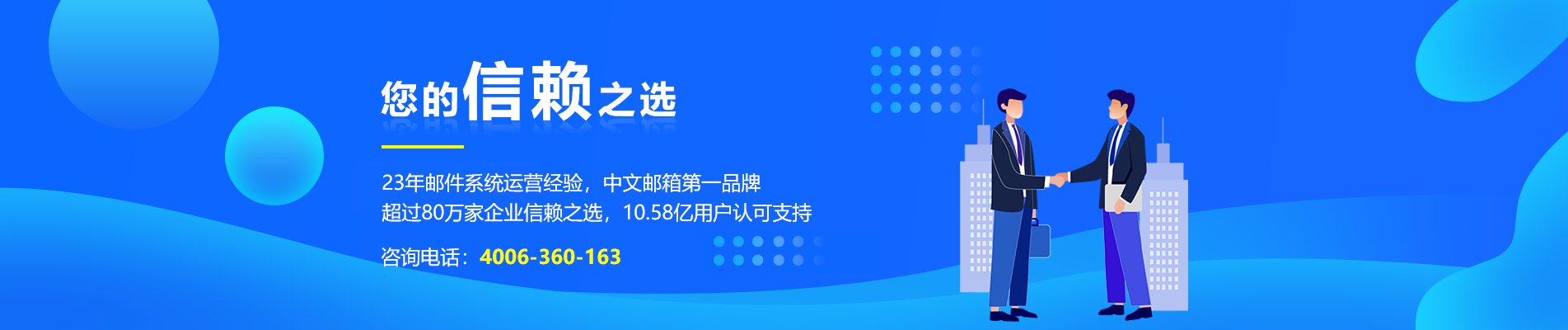 青河网易企业邮箱