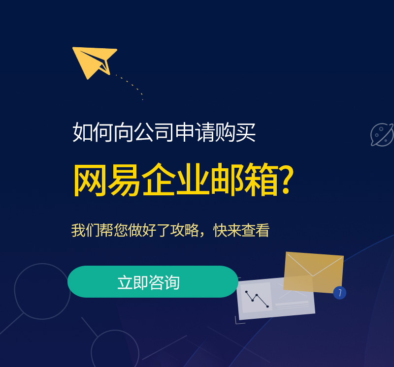 青河网易企业邮箱