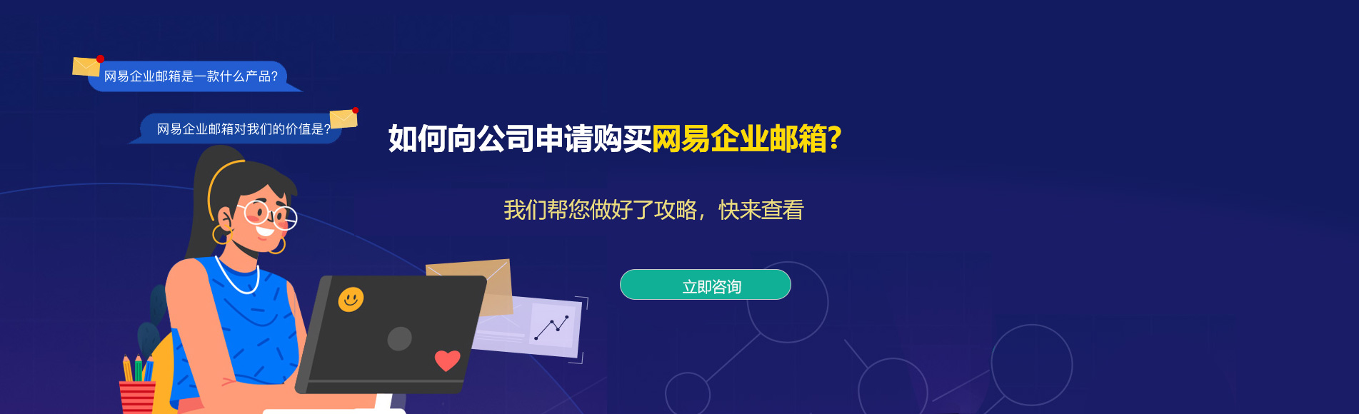 青河网易企业邮箱