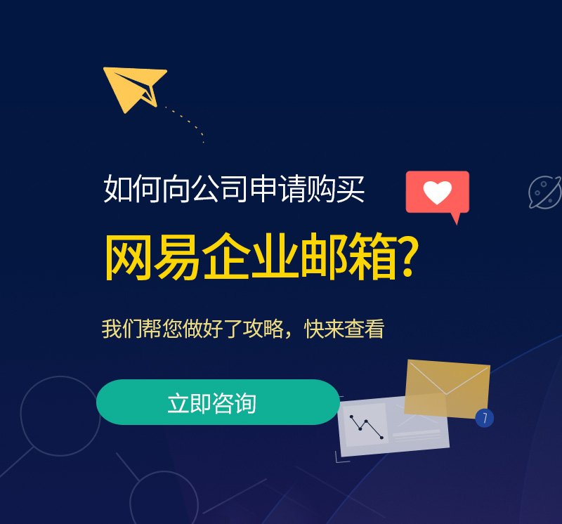 青河网易企业邮箱